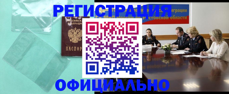 купить прописку в Губкинском